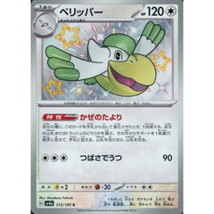 ペリッパー (キラ仕様) 312/190 [S] SV4a 無 ポケモンカードゲーム スカーレット&バイオレット ハイクラスパック シャイニートレジャーex