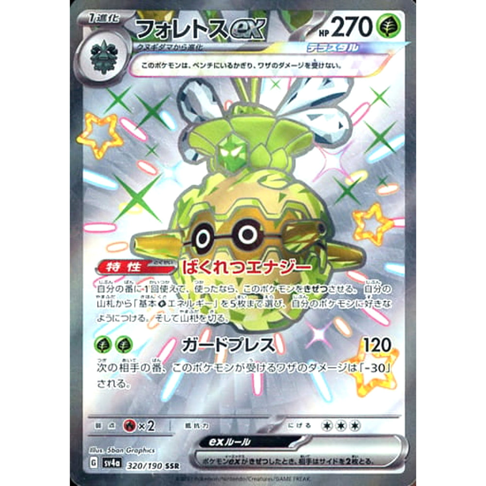 フォレトスex (キラ仕様) 320/190 [SSR] SV4a 草 ポケモンカードゲーム スカーレット&バイオレット ハイクラスパック シャイニートレジャーex