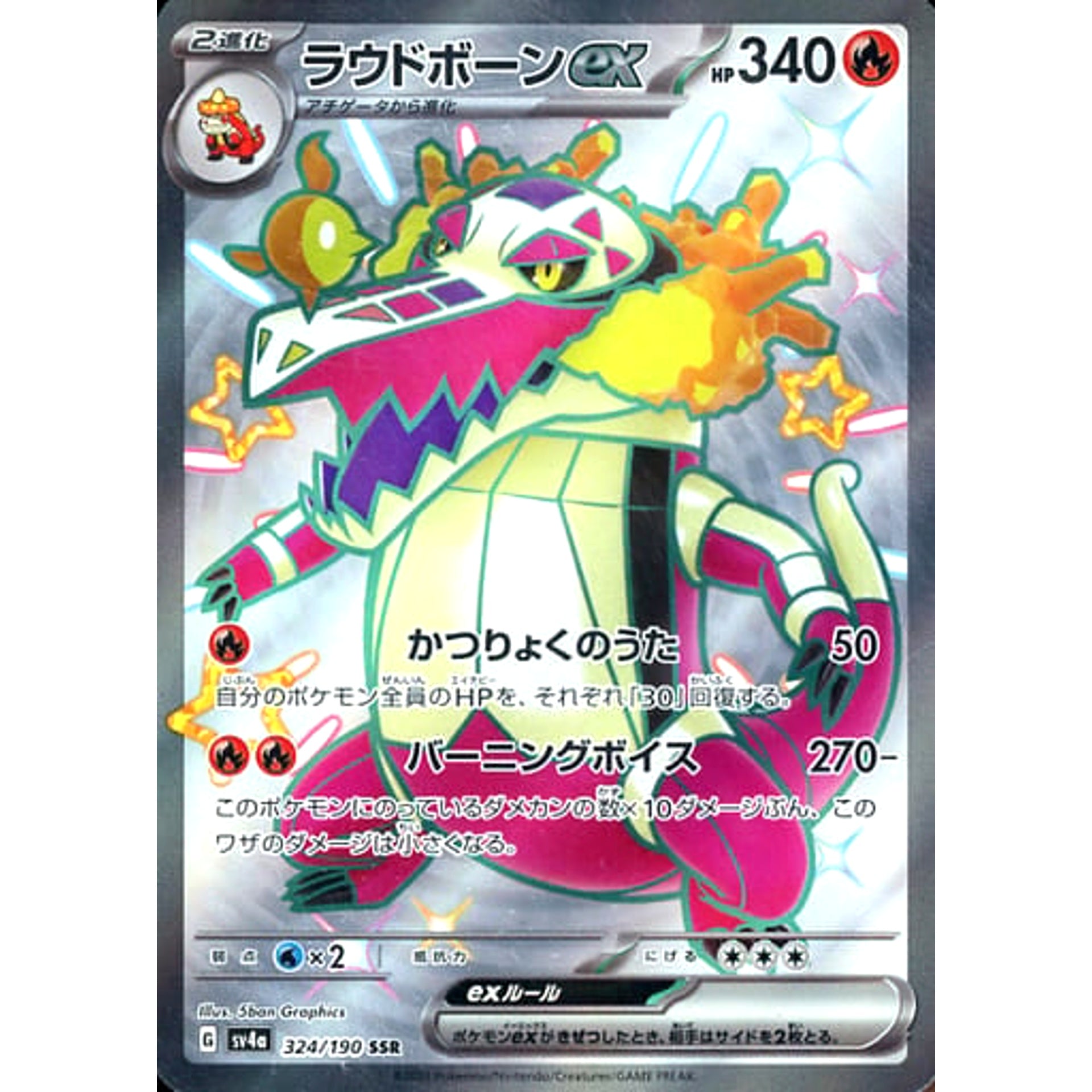 ラウドボーンex (キラ仕様) 324/190 [SSR] SV4a 草 ポケモンカードゲーム スカーレット&バイオレット ハイクラスパック シャイニートレジャーex