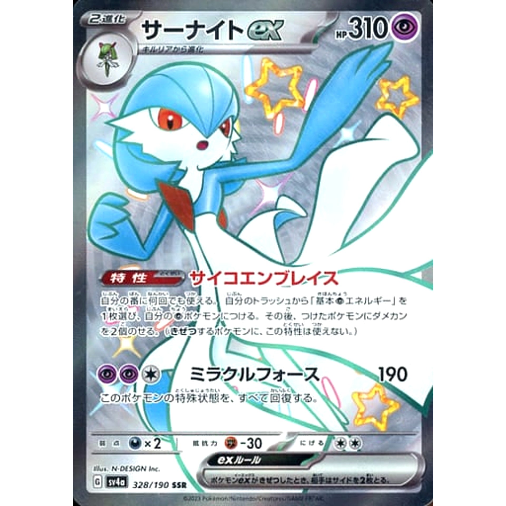 サーナイトex (キラ仕様) 328/190 [SSR] SV4a 超 ポケモンカードゲーム スカーレット&バイオレット ハイクラスパック シャイニートレジャーex