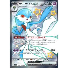サーナイトex (キラ仕様) 328/190 [SSR] SV4a 超 ポケモンカードゲーム スカーレット&バイオレット ハイクラスパック シャイニートレジャーex