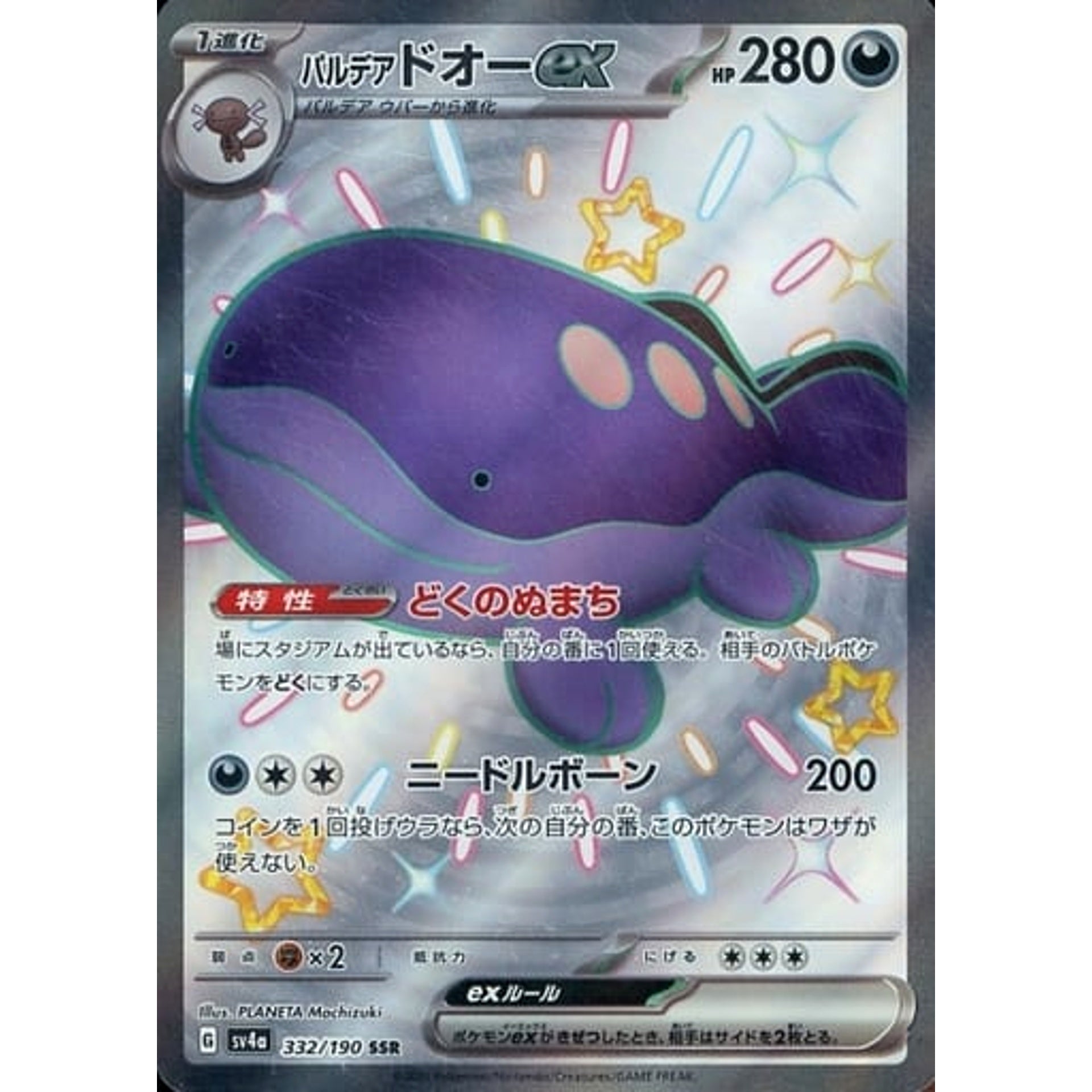 パルデア ドオーex (キラ仕様) 332/190 [SSR] SV4a 悪 ポケモンカードゲーム スカーレット&バイオレット ハイクラスパック シャイニートレジャーex