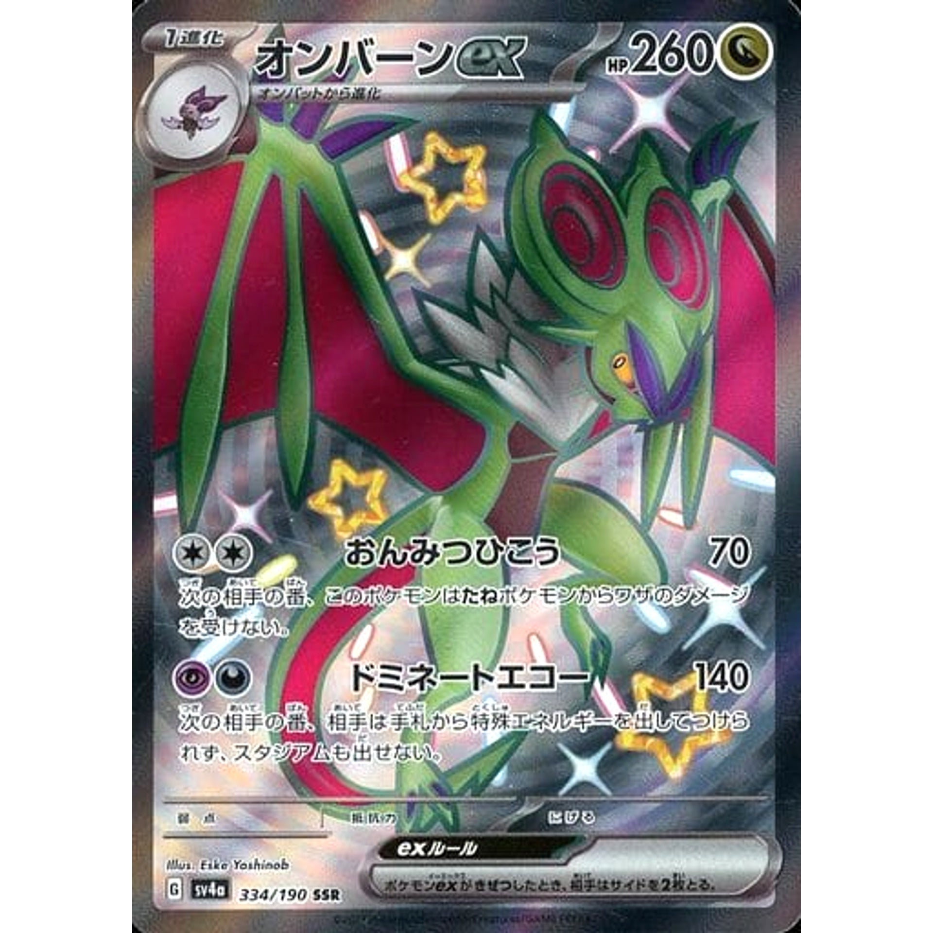 オンバーンex (キラ仕様) 334/190 [SSR] SV4a ドラゴン ポケモンカードゲーム スカーレット&バイオレット ハイクラスパック シャイニートレジャーex