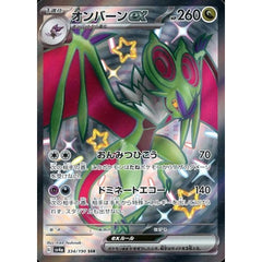 オンバーンex (キラ仕様) 334/190 [SSR] SV4a ドラゴン ポケモンカードゲーム スカーレット&バイオレット ハイクラスパック シャイニートレジャーex