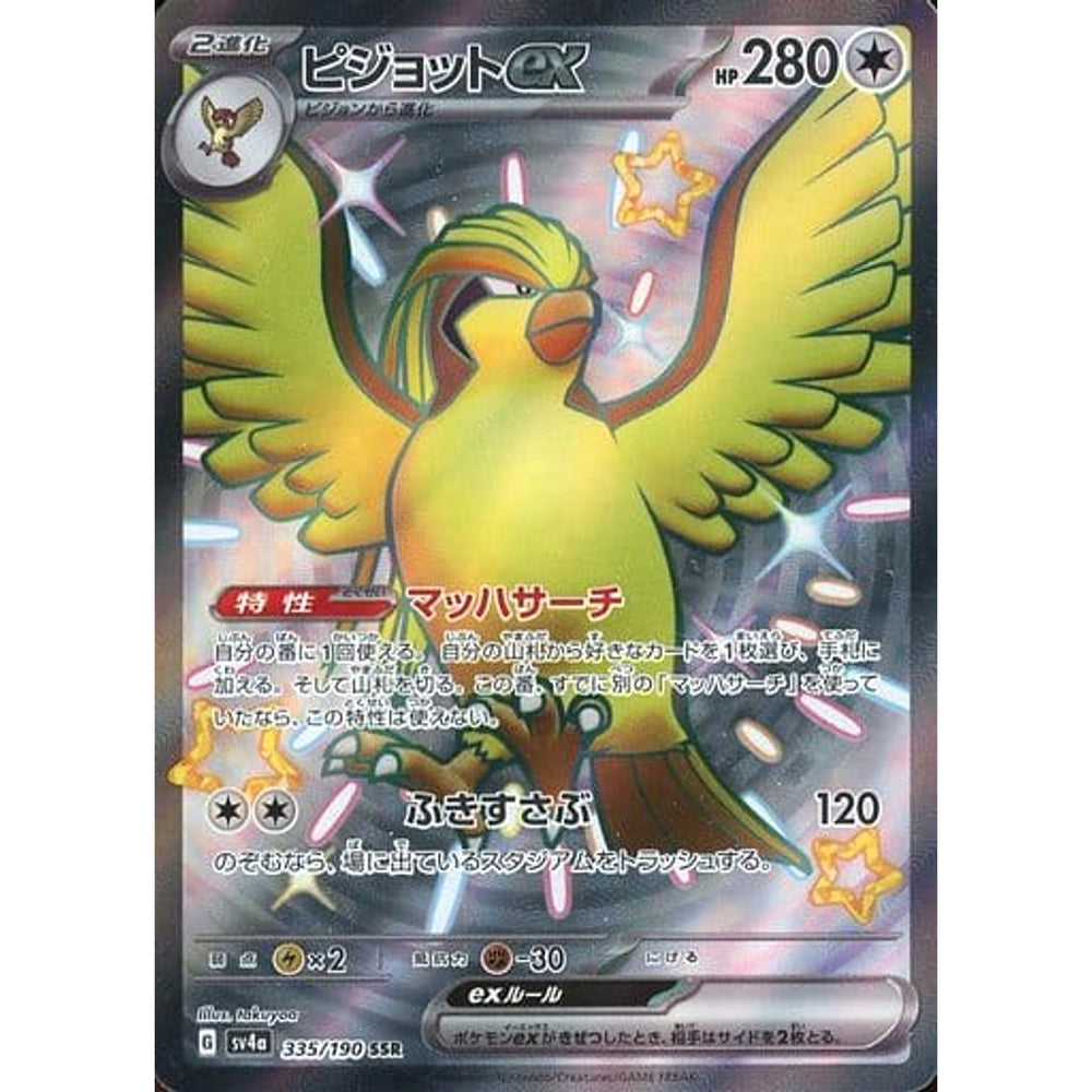 ピジョットex (キラ仕様) 335/190 [SSR] SV4a 無 ポケモンカードゲーム スカーレット&バイオレット ハイクラスパック シャイニートレジャーex