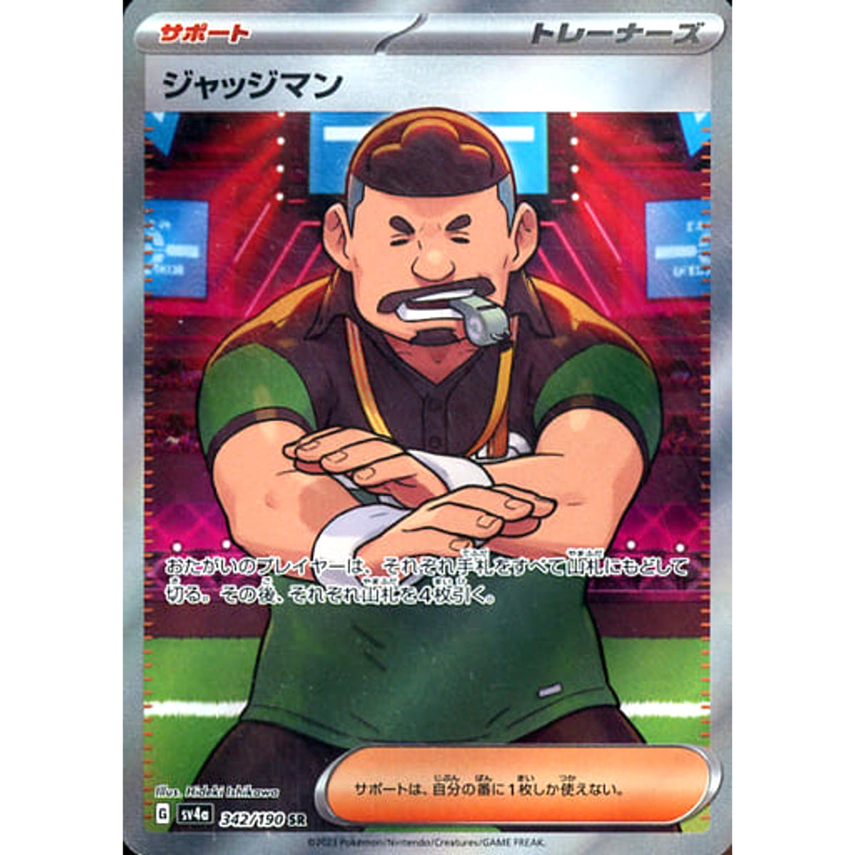 ジャッジマン (キラ仕様) 342/190 [SR] SV4a サポート ポケモンカードゲーム スカーレット&バイオレット ハイクラスパック シャイニートレジャーex
