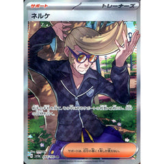ネルケ (キラ仕様) 344/190 [SR] SV4a サポート ポケモンカードゲーム スカーレット&バイオレット ハイクラスパック シャイニートレジャーex