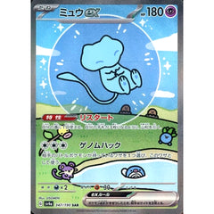 ミュウex (キラ仕様) 347/190 [SAR] SV4a 超 ポケモンカードゲーム スカーレット&バイオレット ハイクラスパック シャイニートレジャーex