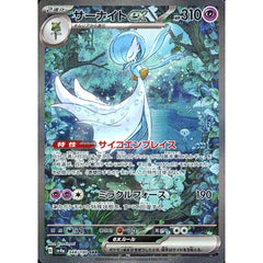 サーナイトex (キラ仕様) 348/190 [SAR] SV4a 超 ポケモンカードゲーム スカーレット&バイオレット ハイクラスパック シャイニートレジャーex
