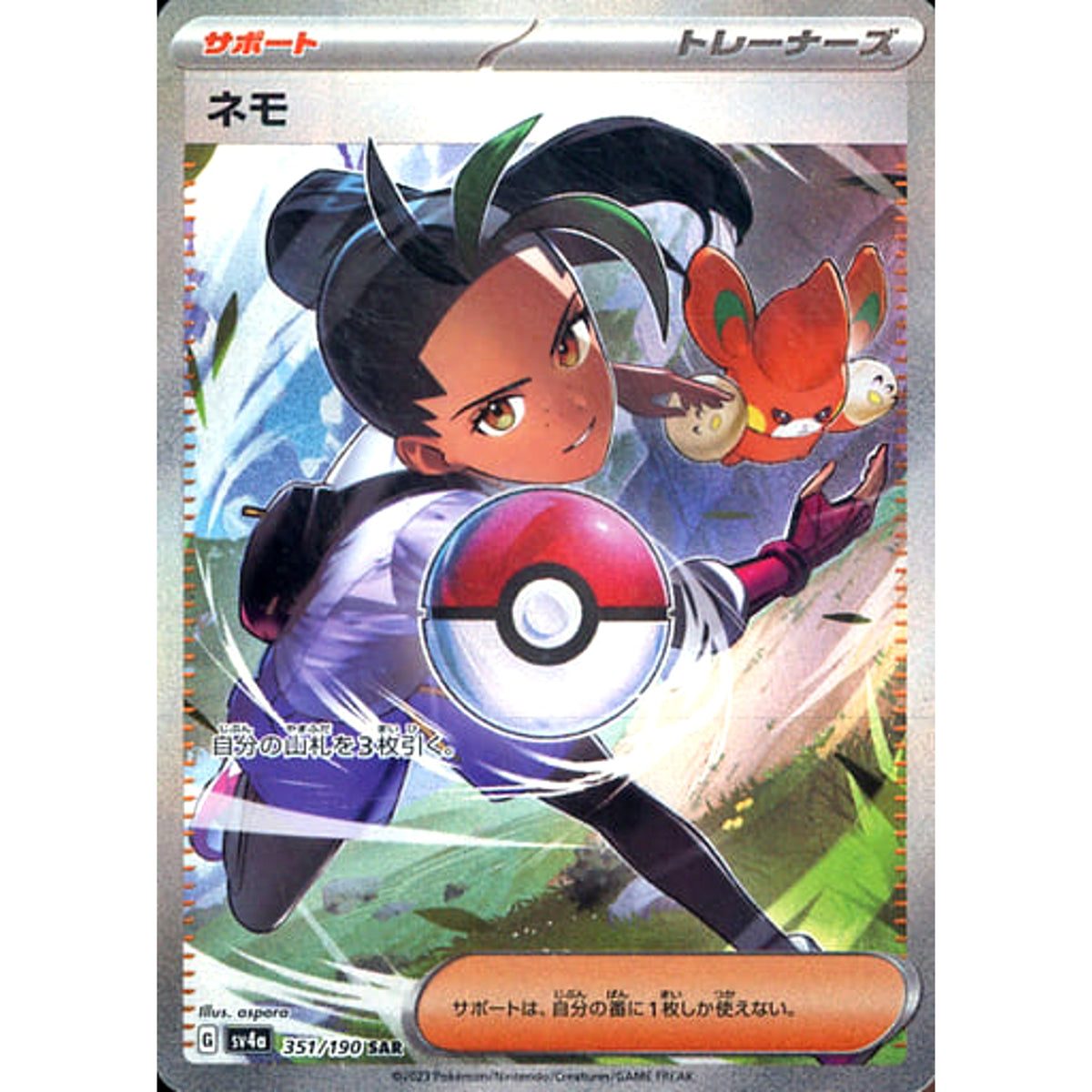 ネモ (キラ仕様) 351/190 [SAR] SV4a サポート ポケモンカードゲーム スカーレット&バイオレット ハイクラスパック シャイニートレジャーex