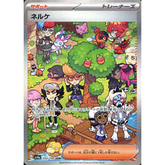 ネルケ (キラ仕様) 352/190 [SAR] SV4a サポート ポケモンカードゲーム スカーレット&バイオレット ハイクラスパック シャイニートレジャーex
