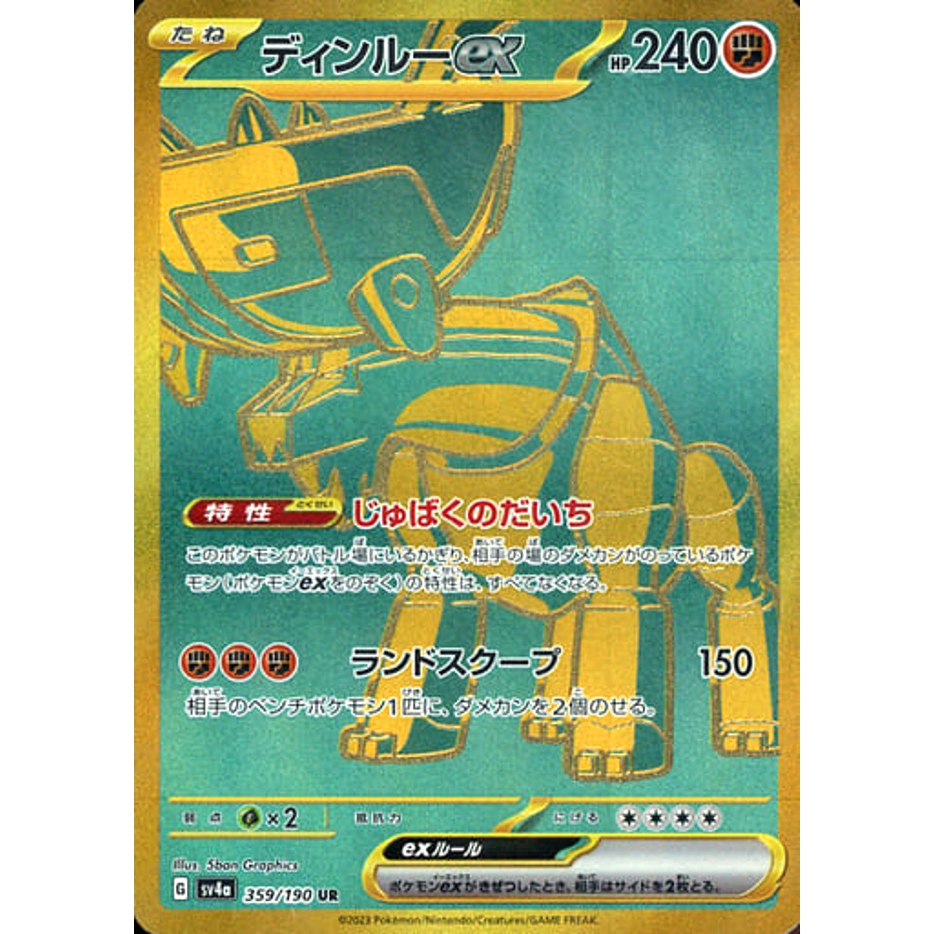 ディンルーex (キラ仕様) 359/190 [UR] SV4a 闘 ポケモンカードゲーム スカーレット&バイオレット ハイクラスパック シャイニートレジャーex