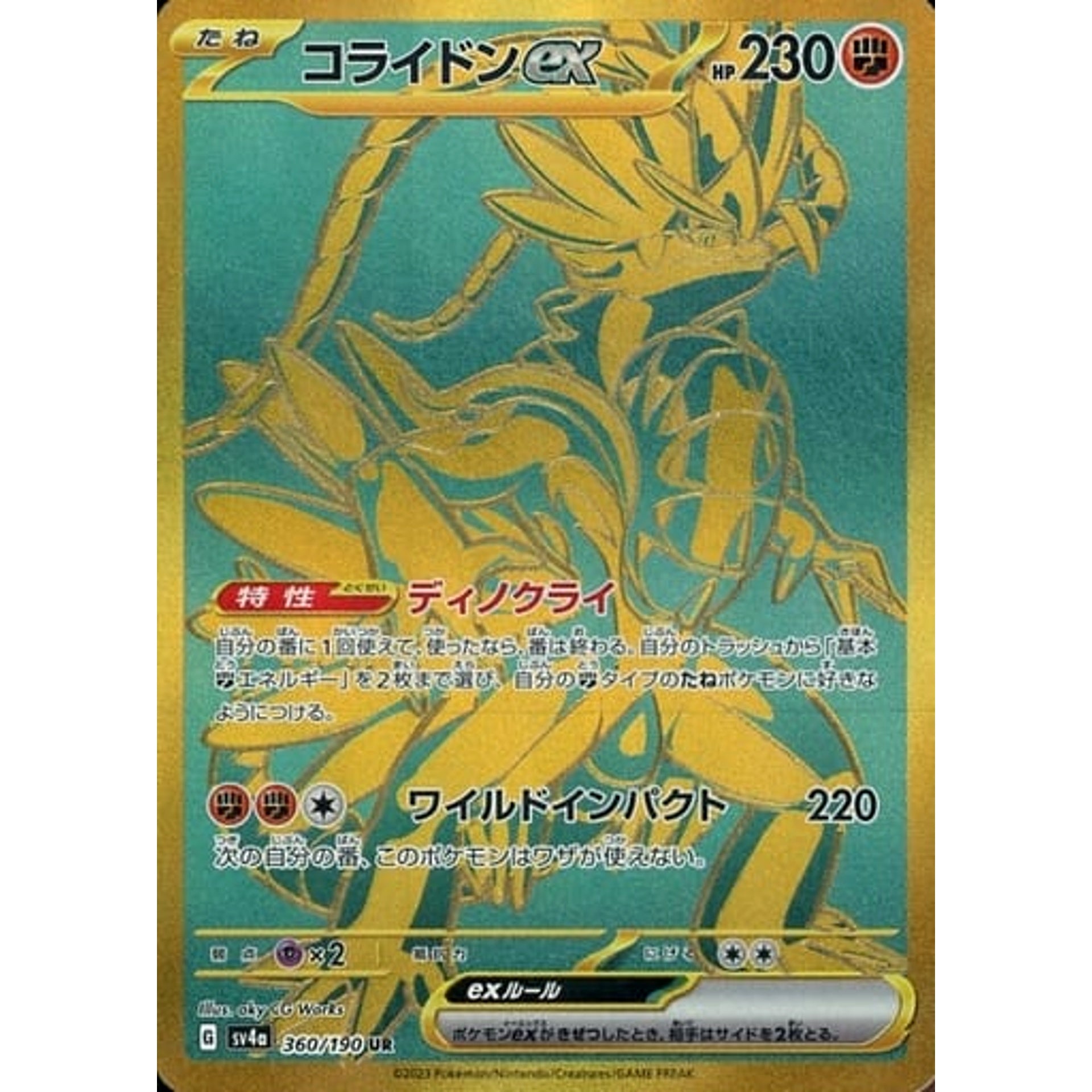 コライドンex (キラ仕様) 360/190 [UR] SV4a 闘 ポケモンカードゲーム スカーレット&バイオレット ハイクラスパック シャイニートレジャーex