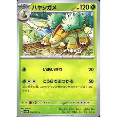 ハヤシガメ 004/071 [C] SV5K 草 ポケモンカードゲーム スカーレット&バイオレット 拡張パック ワイルドフォース