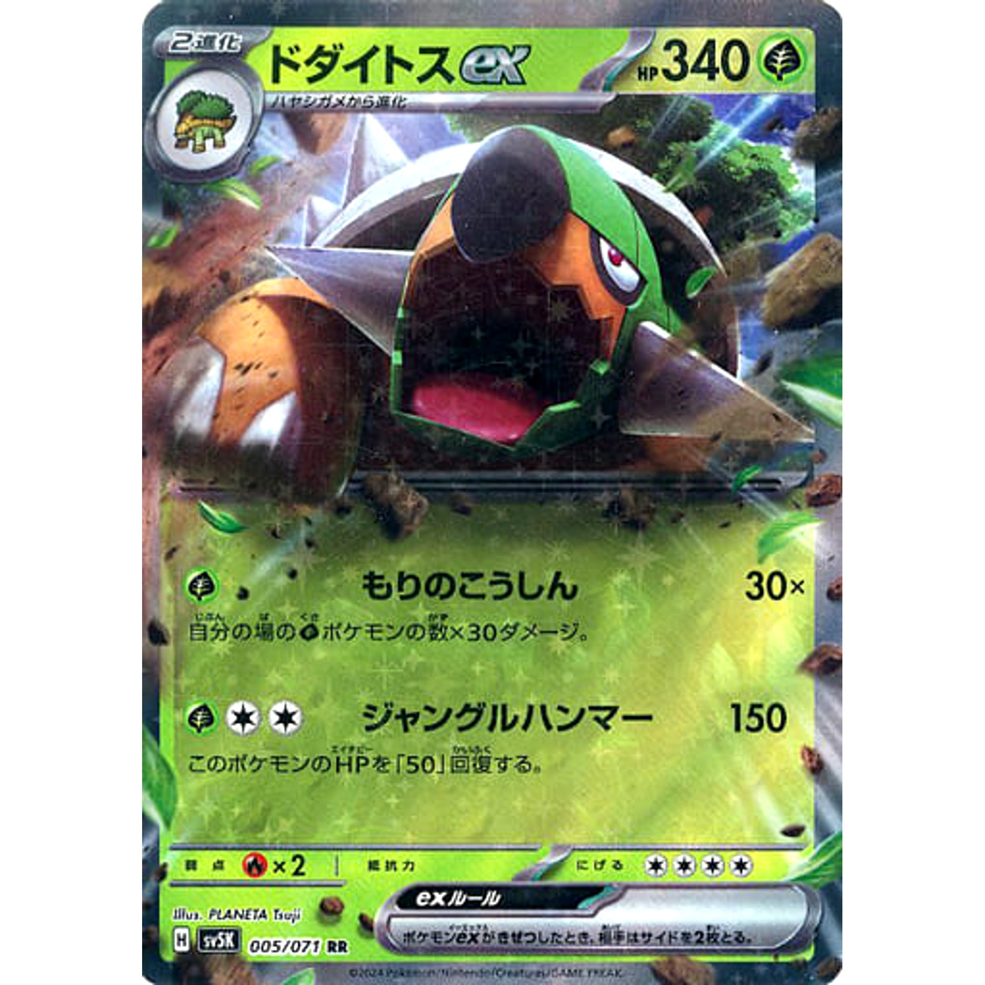 ドダイトスex (キラ仕様) 005/071 [RR] SV5K 草 ポケモンカードゲーム スカーレット&バイオレット 拡張パック ワイルドフォース