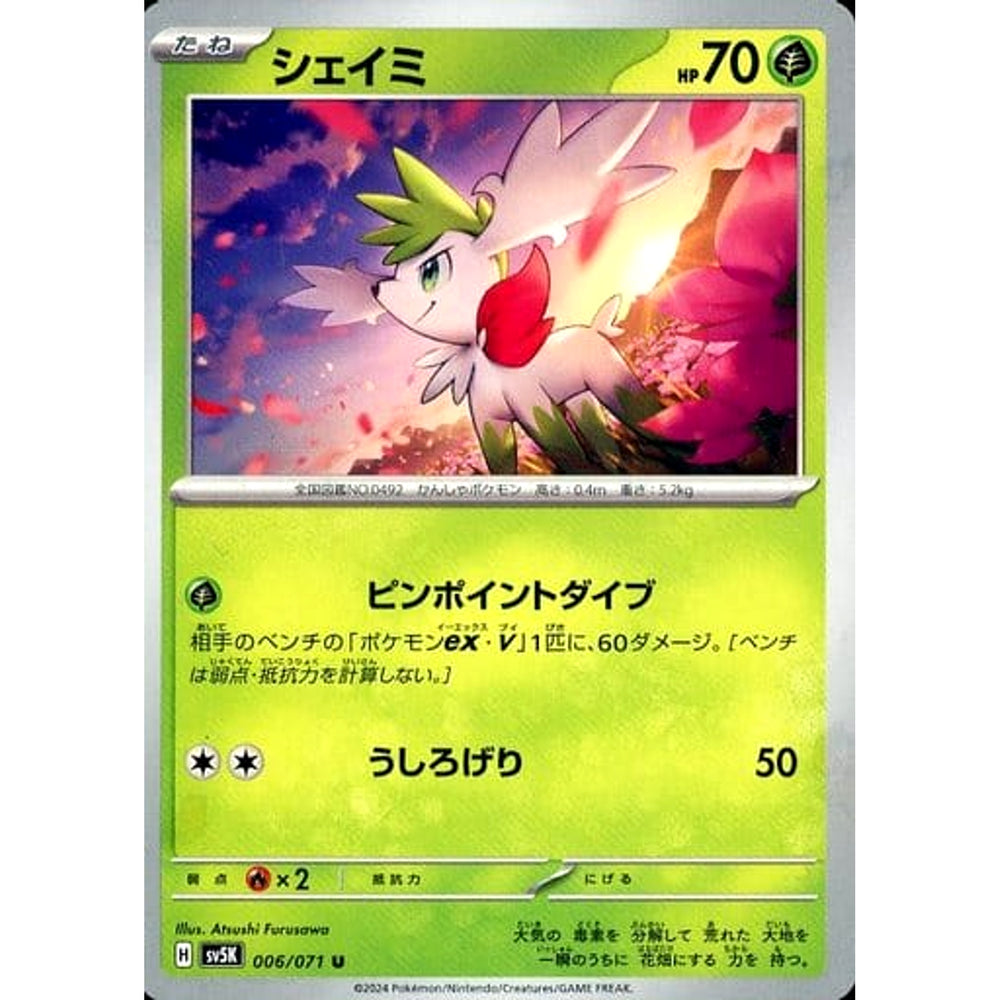 シェイミ 006/071 [U] SV5K 草 ポケモンカードゲーム スカーレット&バイオレット 拡張パック ワイルドフォース