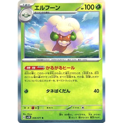 エルフーン (キラ仕様) 008/071 [R] SV5K 草 ポケモンカードゲーム スカーレット&バイオレット 拡張パック ワイルドフォース