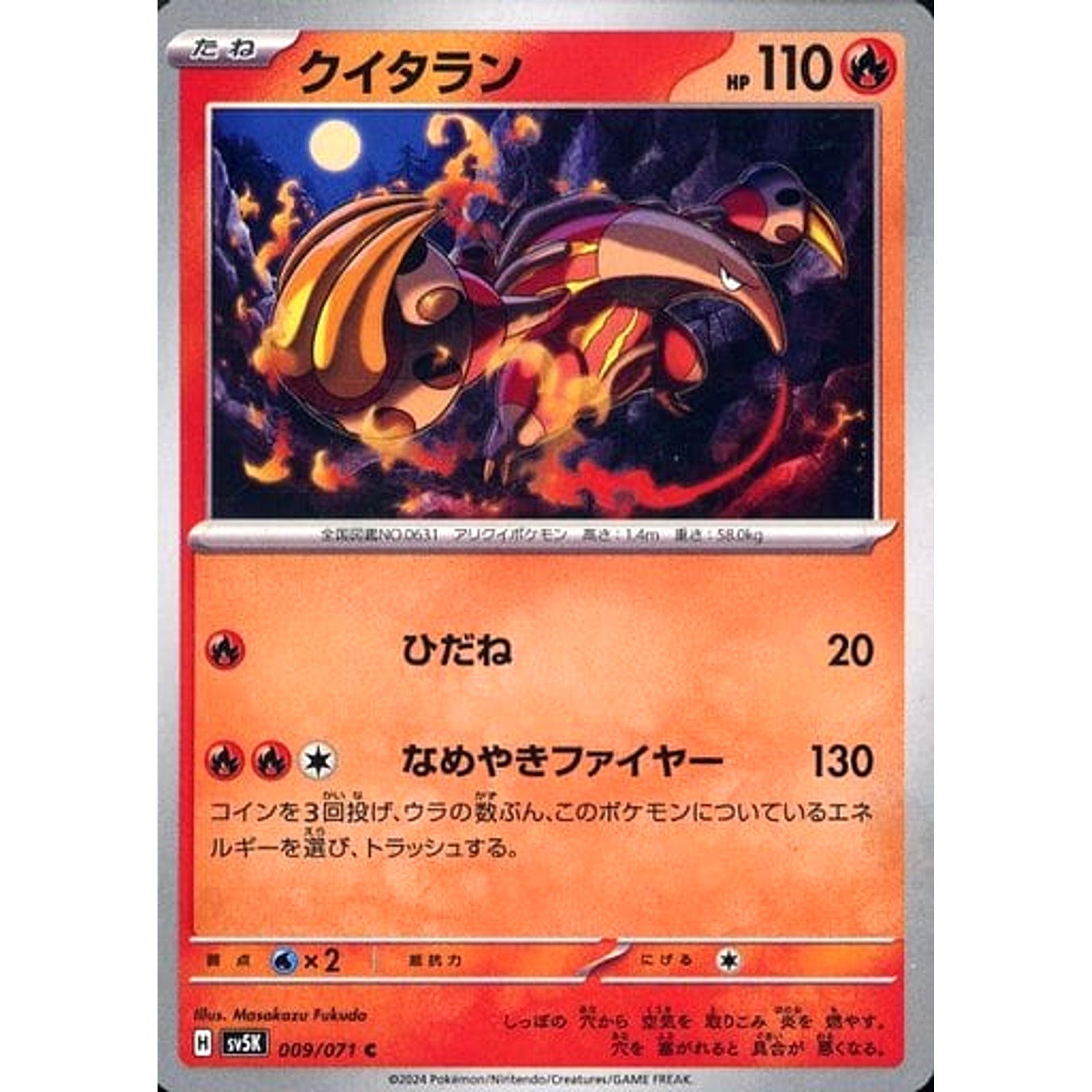 クイタラン 009/071 [C] SV5K 炎 ポケモンカードゲーム スカーレット&バイオレット 拡張パック ワイルドフォース