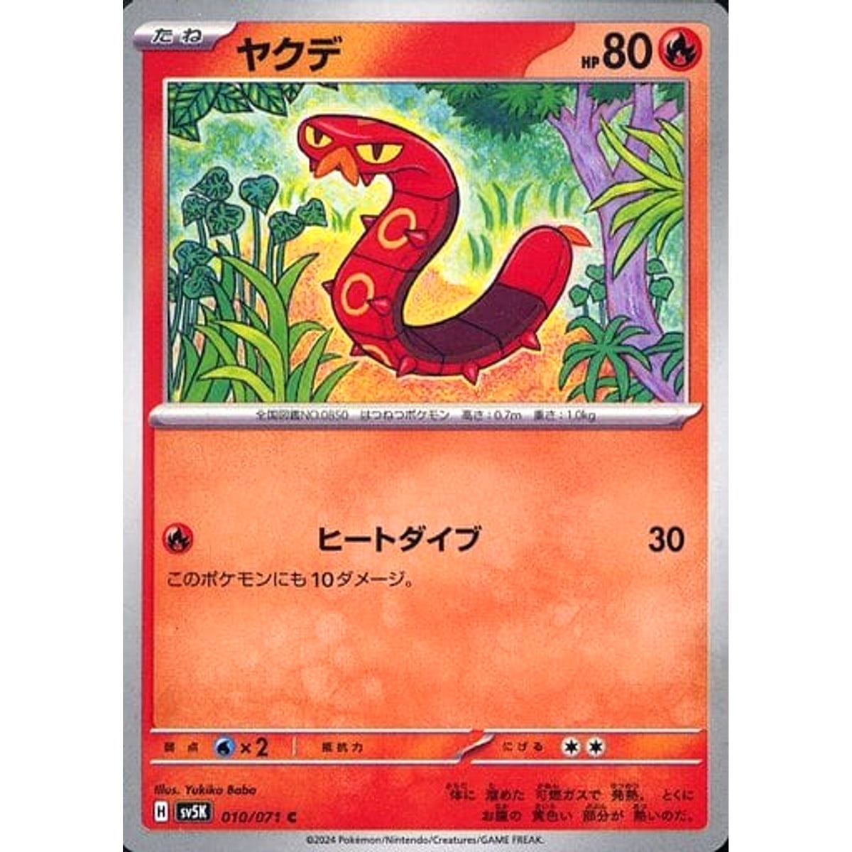 ヤクデ 010/071 [C] SV5K 炎 ポケモンカードゲーム スカーレット&バイオレット 拡張パック ワイルドフォース