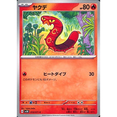 ヤクデ 010/071 [C] SV5K 炎 ポケモンカードゲーム スカーレット&バイオレット 拡張パック ワイルドフォース