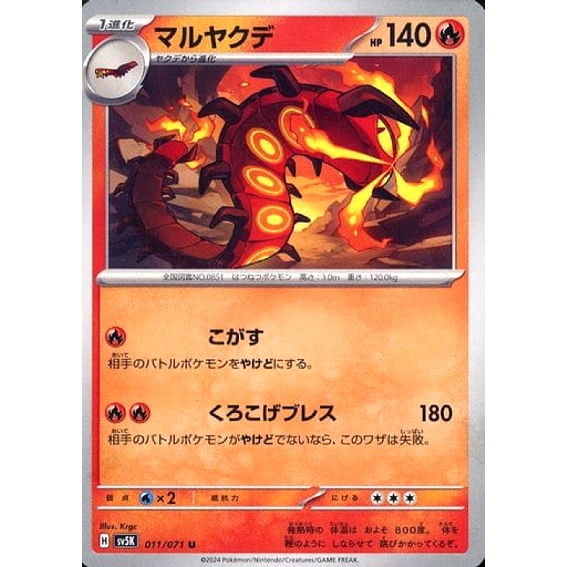 マルヤクデ 011/071 [U] SV5K 炎 ポケモンカードゲーム スカーレット&バイオレット 拡張パック ワイルドフォース