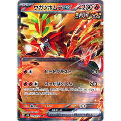 ウガツホムラex (キラ仕様) 012/071 [RR] SV5K 炎 ポケモンカードゲーム スカーレット&バイオレット 拡張パック ワイルドフォース