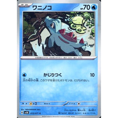 ワニノコ 013/071 [C] SV5K 水 ポケモンカードゲーム スカーレット&バイオレット 拡張パック ワイルドフォース