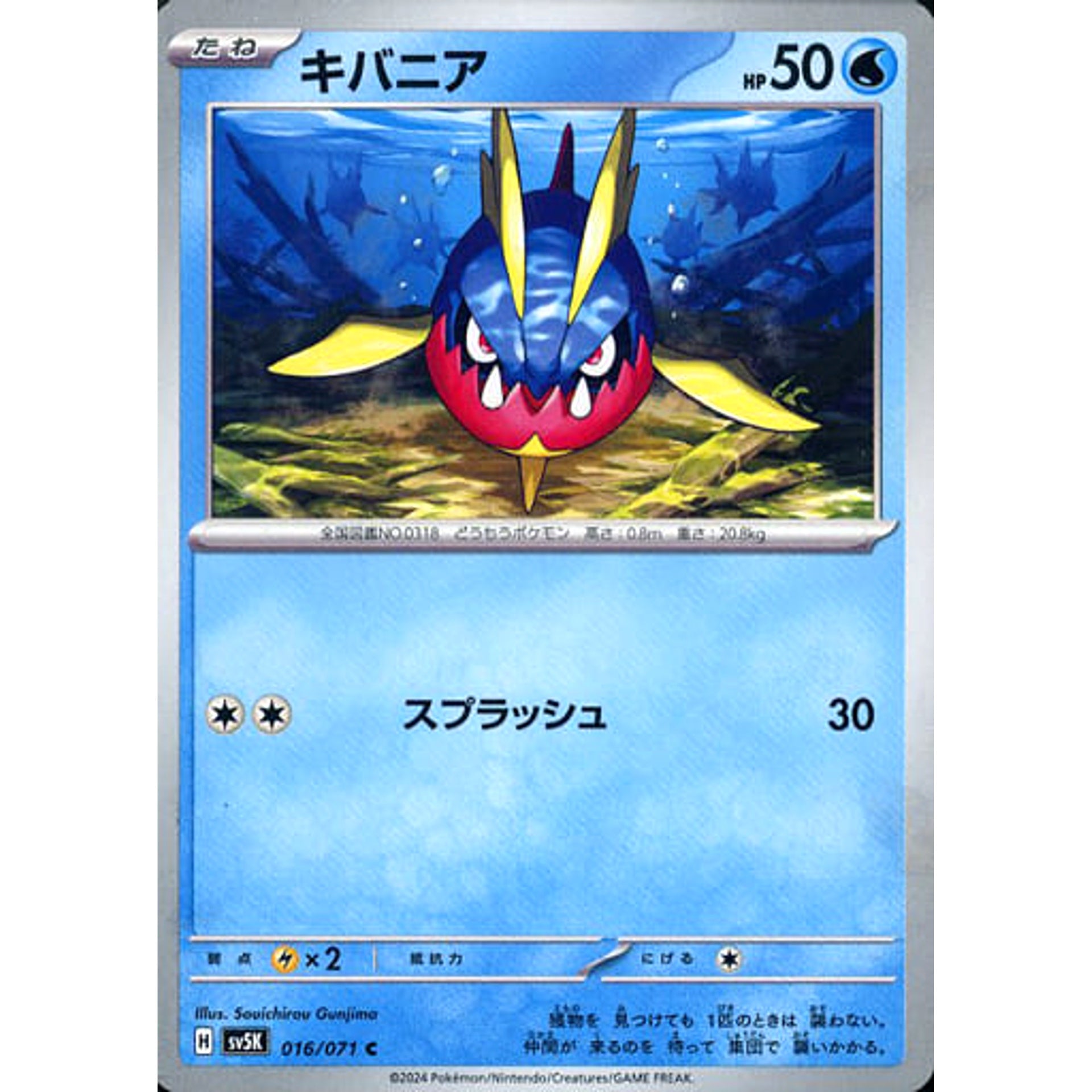 キバニア 016/071 [C] SV5K 水 ポケモンカードゲーム スカーレット&バイオレット 拡張パック ワイルドフォース
