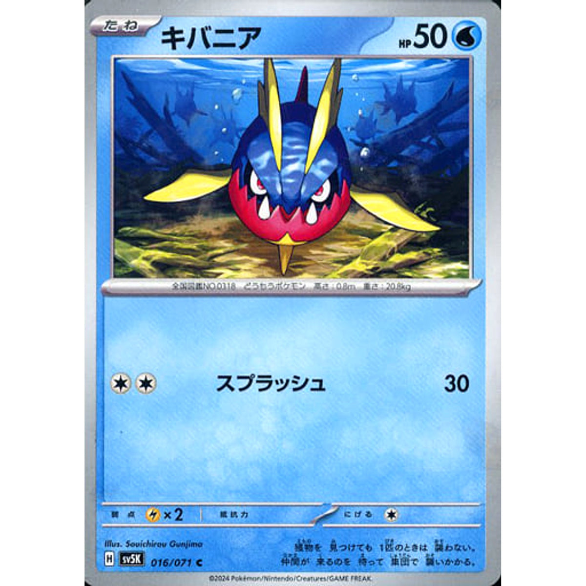 キバニア 016/071 [C] SV5K 水 ポケモンカードゲーム スカーレット&バイオレット 拡張パック ワイルドフォース
