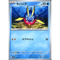 キバニア 016/071 [C] SV5K 水 ポケモンカードゲーム スカーレット&バイオレット 拡張パック ワイルドフォース