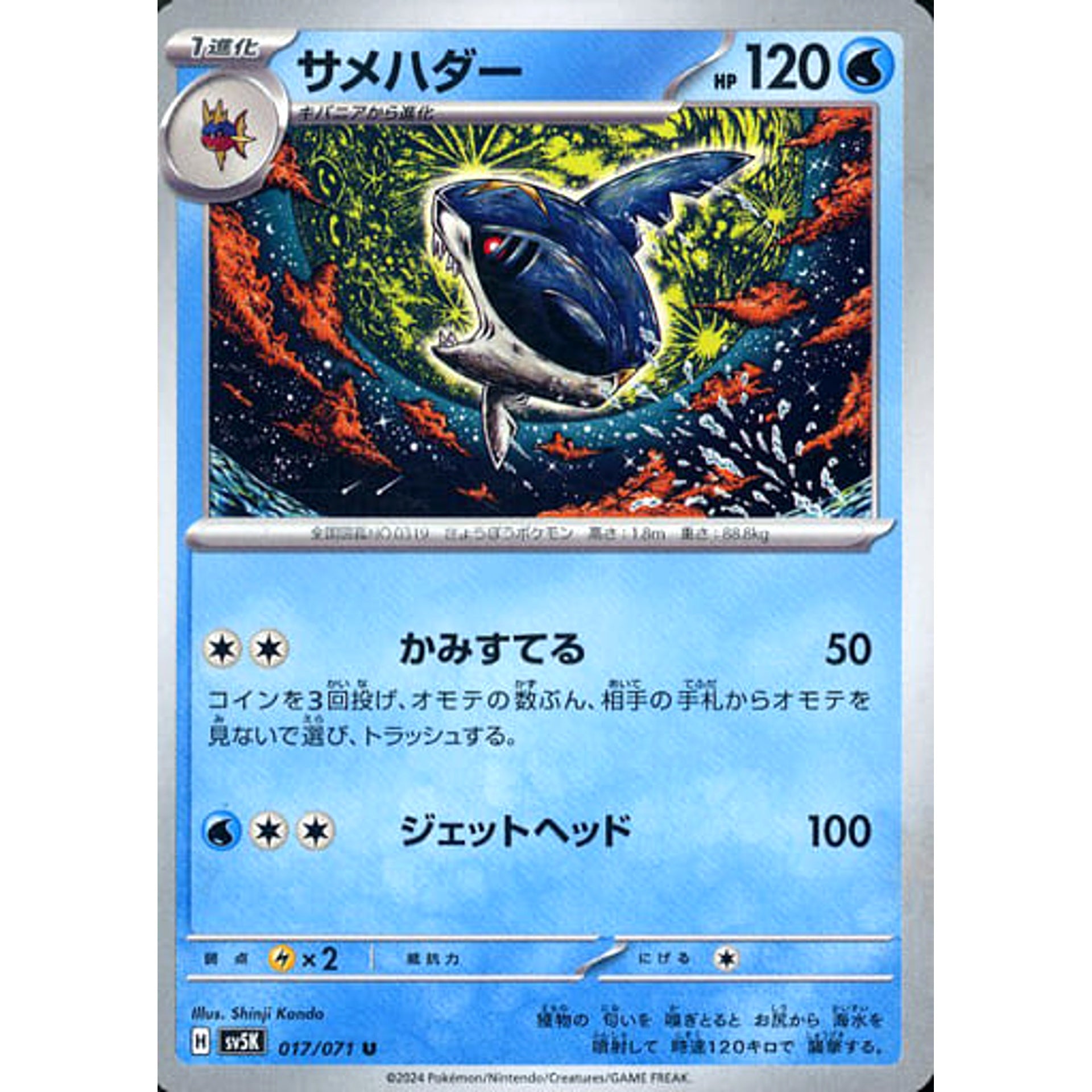 サメハダー 017/071 [U] SV5K 水 ポケモンカードゲーム スカーレット&バイオレット 拡張パック ワイルドフォース