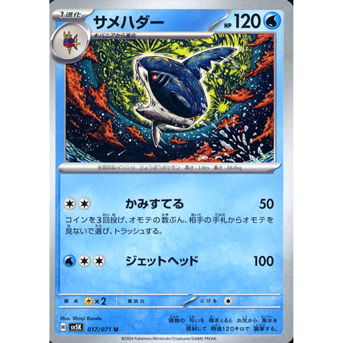 サメハダー 017/071 [U] SV5K 水 ポケモンカードゲーム スカーレット&バイオレット 拡張パック ワイルドフォース