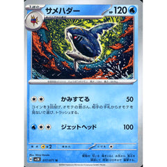 サメハダー 017/071 [U] SV5K 水 ポケモンカードゲーム スカーレット&バイオレット 拡張パック ワイルドフォース