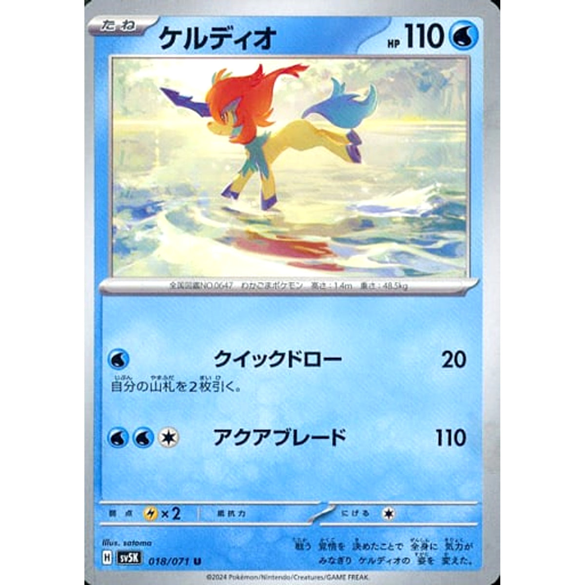 ケルディオ 018/071 [U] SV5K 水 ポケモンカードゲーム スカーレット&バイオレット 拡張パック ワイルドフォース