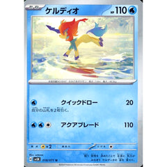 ケルディオ 018/071 [U] SV5K 水 ポケモンカードゲーム スカーレット&バイオレット 拡張パック ワイルドフォース