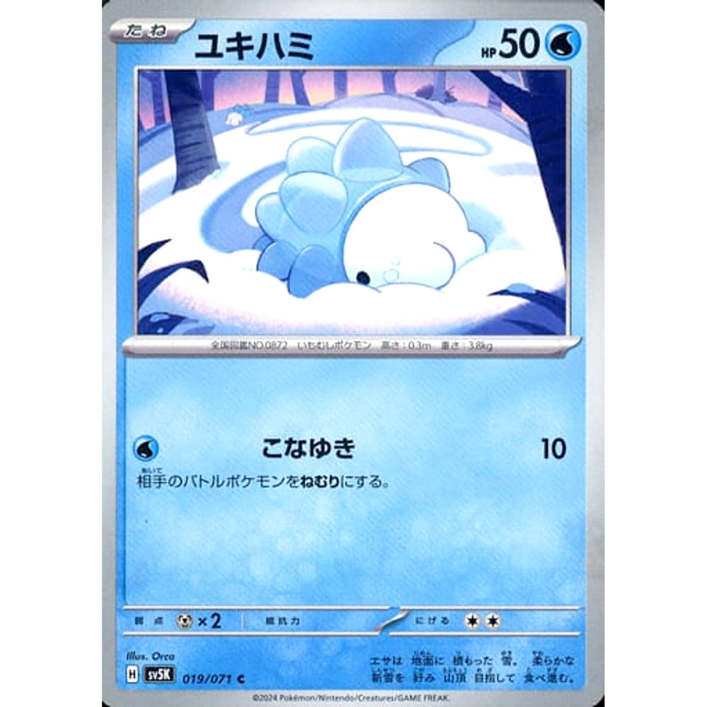 ユキハミ 019/071 [C] SV5K 水 ポケモンカードゲーム スカーレット&バイオレット 拡張パック ワイルドフォース