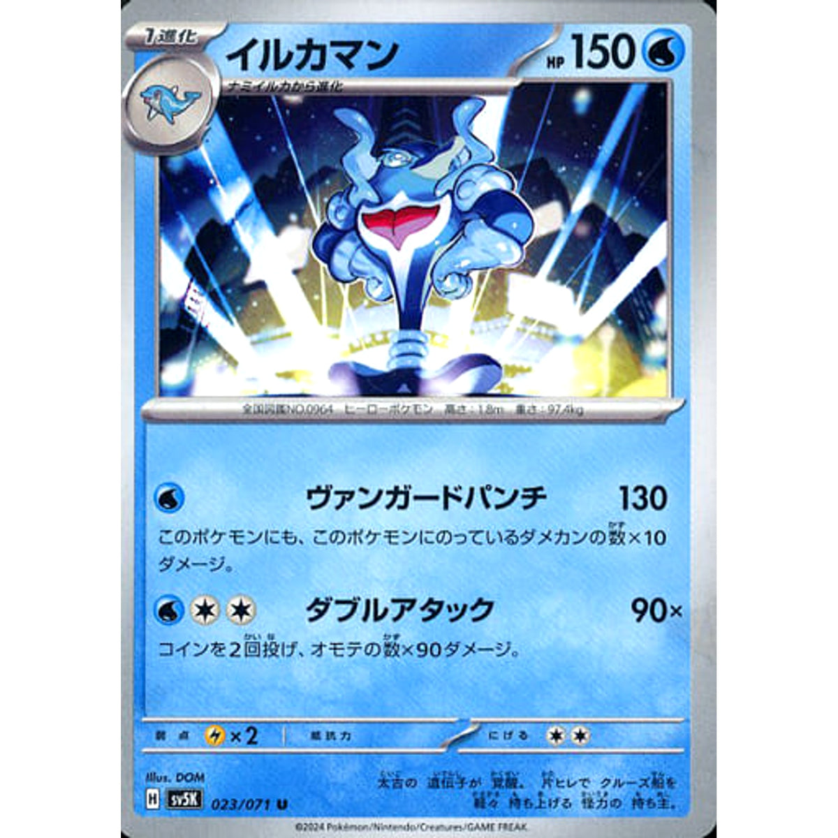 イルカマン 023/071 [U] SV5K 水 ポケモンカードゲーム スカーレット&バイオレット 拡張パック ワイルドフォース