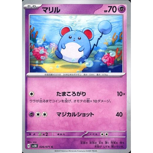 マリル 026/071 [C] SV5K 超 ポケモンカードゲーム スカーレット&バイオレット 拡張パック ワイルドフォース