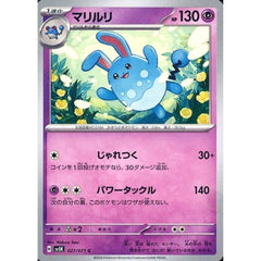 マリルリ 027/071 [C] SV5K 超 ポケモンカードゲーム スカーレット&バイオレット 拡張パック ワイルドフォース
