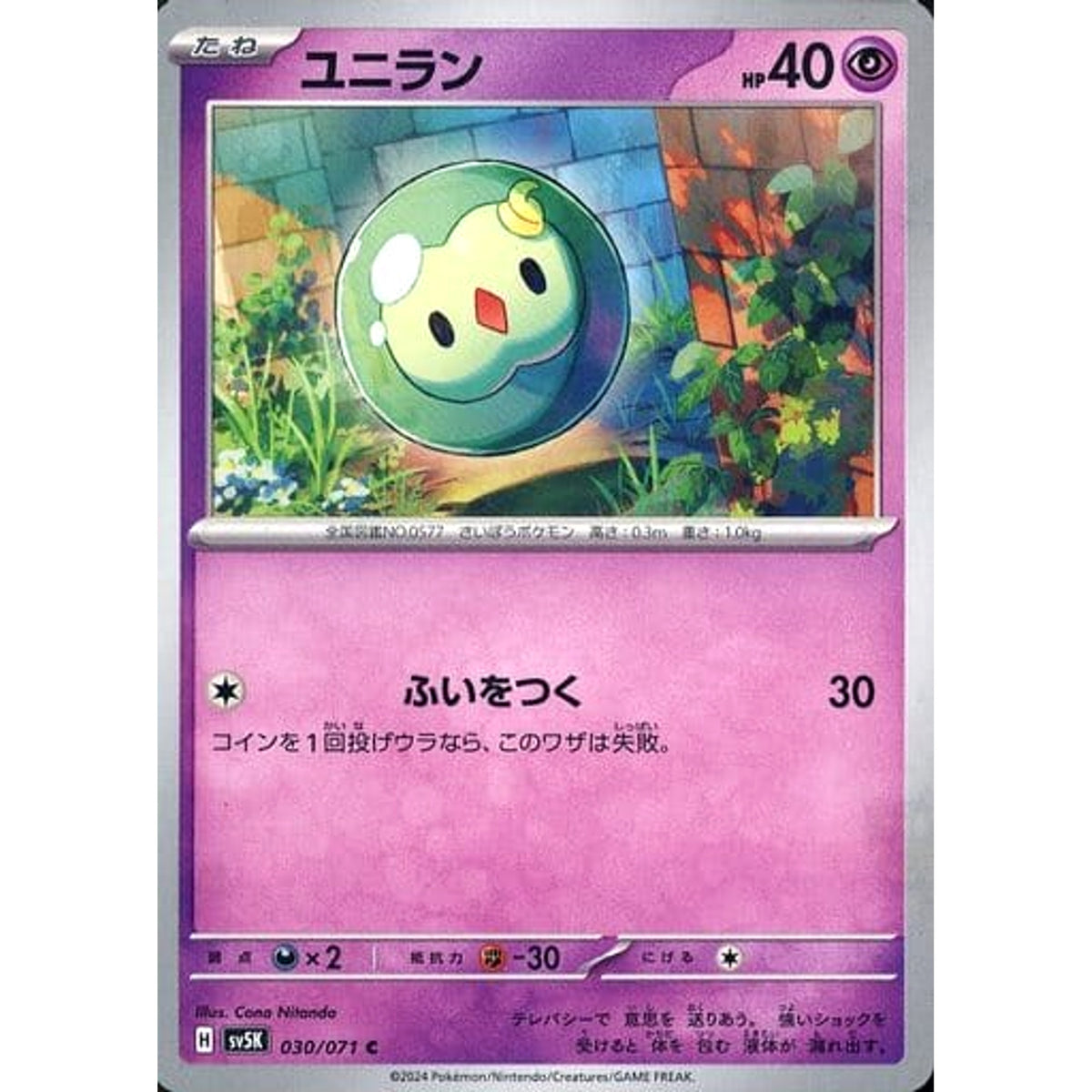 ユニラン 030/071 [C] SV5K 超 ポケモンカードゲーム スカーレット&バイオレット 拡張パック ワイルドフォース