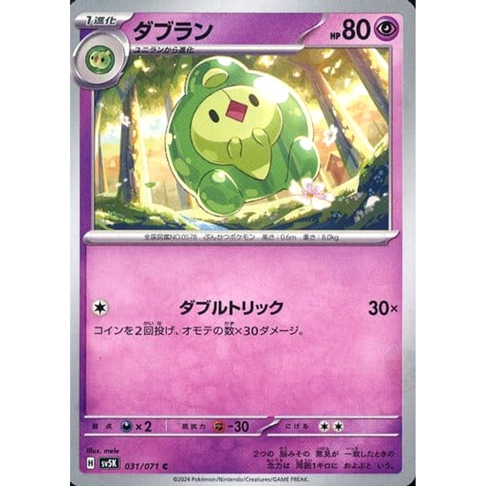 ダブラン 031/071 [C] SV5K 超 ポケモンカードゲーム スカーレット&バイオレット 拡張パック ワイルドフォース