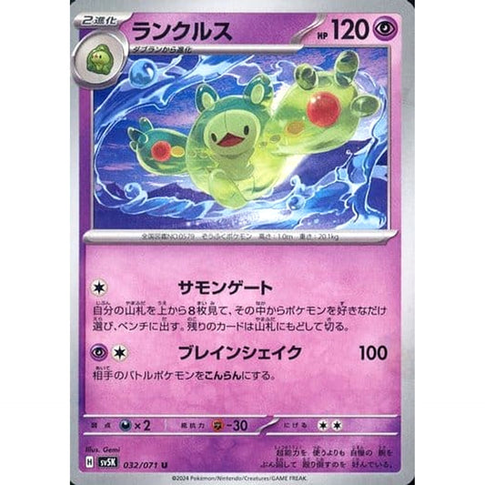 ランクルス 032/071 [U] SV5K 超 ポケモンカードゲーム スカーレット&バイオレット 拡張パック ワイルドフォース