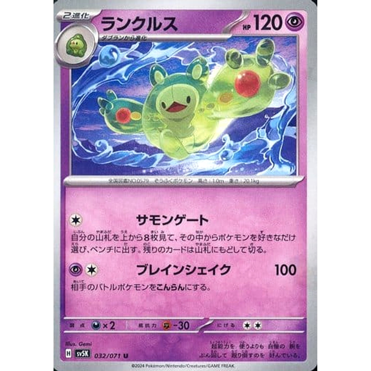 ランクルス 032/071 [U] SV5K 超 ポケモンカードゲーム スカーレット&バイオレット 拡張パック ワイルドフォース