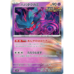 ハバタクカミ (キラ仕様) 033/071 [R] SV5K 超 ポケモンカードゲーム スカーレット&バイオレット 拡張パック ワイルドフォース