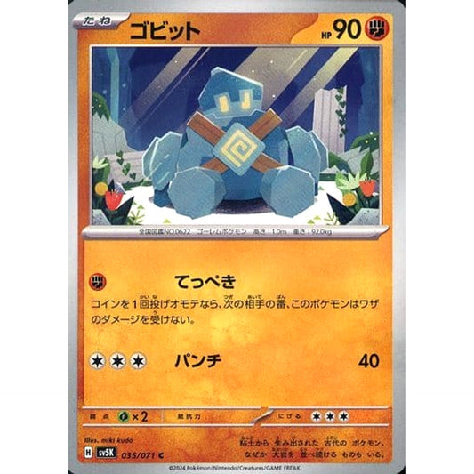 ゴビット 035/071 [C] SV5K 闘 ポケモンカードゲーム スカーレット&バイオレット 拡張パック ワイルドフォース