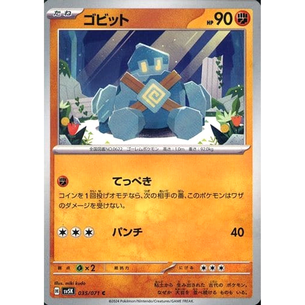 ゴビット 035/071 [C] SV5K 闘 ポケモンカードゲーム スカーレット&バイオレット 拡張パック ワイルドフォース