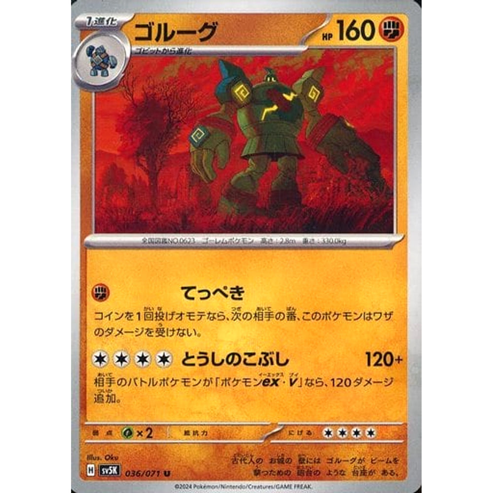 ゴルーグ 036/071 [U] SV5K 闘 ポケモンカードゲーム スカーレット&バイオレット 拡張パック ワイルドフォース