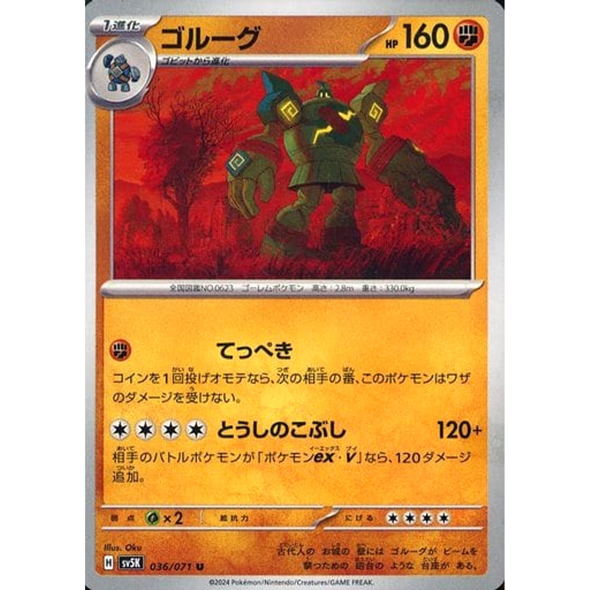 ゴルーグ 036/071 [U] SV5K 闘 ポケモンカードゲーム スカーレット&バイオレット 拡張パック ワイルドフォース