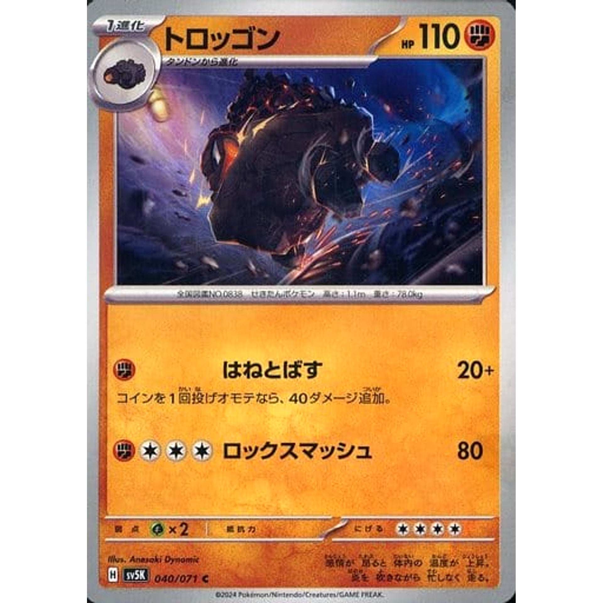 トロッゴン 040/071 [C] SV5K 闘 ポケモンカードゲーム スカーレット&バイオレット 拡張パック ワイルドフォース