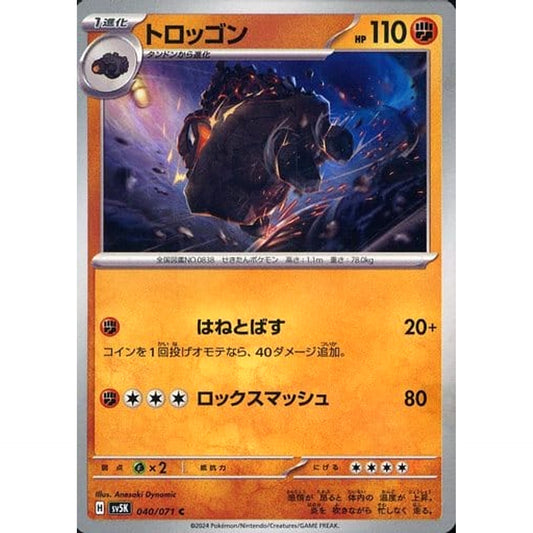 トロッゴン 040/071 [C] SV5K 闘 ポケモンカードゲーム スカーレット&バイオレット 拡張パック ワイルドフォース